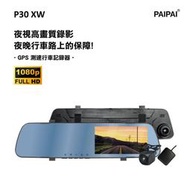 【小樺資訊】含稅【PAIPAI拍拍】P30XW 夜視加強版 GPS測速1080p後720P後照鏡雙鏡行車紀錄器