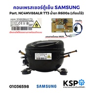คอมตู้เย็น คอมเพรสเซอร์ตู้เย็น SAMSUNG ซัมซุง รุ่น NC4MV88ALR TT3 น้ำยา R600a อินเวอร์เตอร์ (เทียบใช