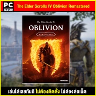 🎮(PC GAME) เกมThe Elder Scrolls IV Oblivion Remastered นำไปเสียบคอมเล่นผ่าน Flash Drive ได้ทันที โดย