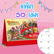 ปฏิทินตั้งโต๊ะ 2569 Calendar 2026 (แพ็ค20/50/100) ขนาด7x8 ปฏิทินไทยมีวันพระ พร้อมเกล็ดความรู้เทศกาล