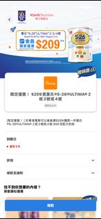 Yuu s26奶粉券