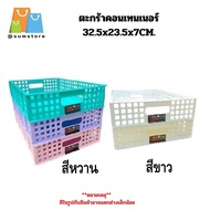 Container Basket 32.5x23.5x7CM. Sweet Colors White