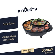 🔥ขายดี🔥 เตาปิ้งย่าง Kashiwa มีหม้อต้มแยก อาหารไม่ติดเตา รุ่น KW-310 - เตาปิ้งย่างเกาหลี เตาปิ้งย่างเ