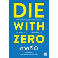 New Book DIE WITH ZERO Dead 0