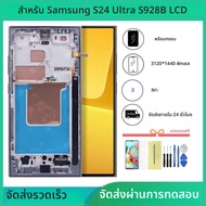 สําหรับ Samsung S24 Ultra หน้าจอ LCD จอแสดงผลดิจิตอลหน้าจอสัมผัสเปลี่ยนใช้งานร่วมกับ SM-S928B SM-S92
