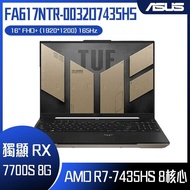 【618回饋10%】ASUS 華碩 FA617NTR-0032D7435HS 黑 (R7-7435HS/16GB/RX7700S 8G/512GB PCIe/W11/FHD+/165Hz/16) 客製化電競筆電