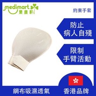 香港品牌 - 約束手套