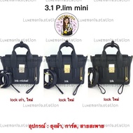 : NEW!! PHILLIP LIM MINI PASHLI ️ก่อนกดสั่งรบกวนทักมาเช็คสต๊อคก่อนนะคะ️