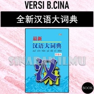 (SI)ก新汉'S BIG-QUARTERS 5th Edition CHINESE LANGUAGEKamus FIFTH EDITION DICTIONARY - UPH联 Pek Edition
