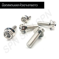 น๊อตเลสหัวเจาะเบอร์ 12 น๊อตM8 น๊อตหัวเจาะเลสเบอร์ 12