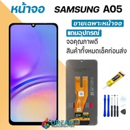 หน้าจอ samsung A02/A02S/A03/A03S/A04/A04S/A05/A05S จอแท้ จอซัมซุง กาแลคซี่ จอ + ทัช LCD screen Displ