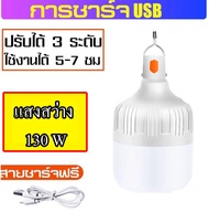 หลอดไฟไร้สาย ชาร์ทได้ Outdoor Lighting LED ไฟตุ้ม ไฟแคมปิ้ง เดินป่า (แสงสีขาว) หลอดไฟไร้สาย ชาร์ทได้