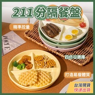 Wheat Straw Dinner Plate Separate 211 211 Milky White Fat-Reducing Compartment Weight-Reducing Micro