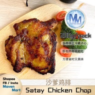 鲜嫩多汁沙爹鸡排 吃过都说好吃 大众消费 星级享受（200g) Mouth Watering Juicy Satay Chicken Chop Frozen Chicken Chop Convenie
