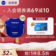 妮维雅（NIVEA）德国进口 蓝罐润肤霜200ml 面霜擦脸油