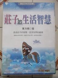 【冬瓜妹】莊子的生活智慧(東方橋．1998年版) 1FH