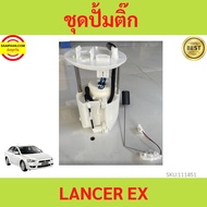 FUEL PUMP MITSUBISHI LANCER EX 1.8 2.0 1760A321 Tank Float Set