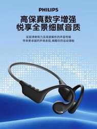 優選 現貨【新品推薦】耳機 飛利浦骨傳導藍芽耳機 無線頭戴式掛耳耳機 不入耳式耳機 運動跑步高端耳機 露