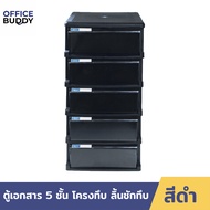 Orca ตู้เอกสาร BCB-5 โครงดำ ลิ้นดำทึบ 5 ชั้น ใส่ A4 ได้ ตู้เอกสารสำนักงาน ตู้เอกสารa4 ตู้เอกสารลิ้นช