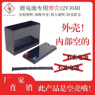 【No battery】Factory direct sales of 12V lithium battery box with plastic casing, 12V 30AH electric v