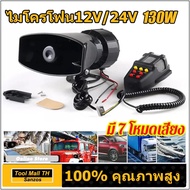 Siren Horn Car Horn 7 Sounds 300DB Siren with Microphone 100W