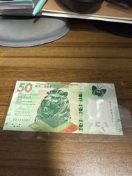 香港滙豐銀行 50 元紙幣