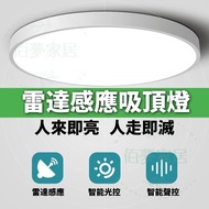 ❗Taichung Ready Stock Special Sale Free Shipping❗110V Radar Sensor Smart Ceiling Light Human Body Se