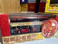 1:76 城巴2014馬年生肖E500巴士模型