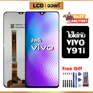หน้าจอ LCD ดั้งเดิม VIVO Y91i อุปกรณ์เสริมโทรศัพท์มือถือ หน้าจอสัมผัส vivo y91i พร้อมไขควง + กาว