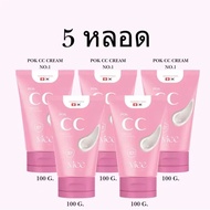 (100ml) Pok cc cream พอกซีซีครีม  กันแดดspf50pa++ กันน้ำ กันเหงื่อ