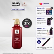 [กด 3 ชิ้นลด 50%] Ryo Damage Care &amp; Nourishing Shampoo 400ml เรียว แชมพู บำรุง รักษาผมแห้งเสีย ผมแตกปลายและชี้ฟู