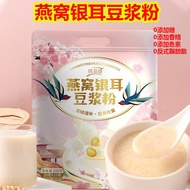 Birds Nest Tremella soybean milk Powder 燕窝银耳豆浆粉 无添加蔗糖冲泡天然大豆早餐袋装家用