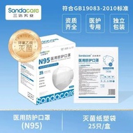 A48 N95醫用口罩【25枚/盒】獨立防護口罩 成人立體口罩 拋棄式口罩 一次性口罩