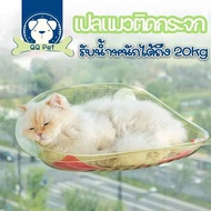 【Taiva】ที่นอนแมวติดกระจก เปลแมวติดกระจก สีใส เห็นใต้ท้องแมว เปลแมว ที่นอนแมว