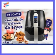 OTTO หม้อทอดไร้น้ำมัน แบบดิจิตอล ความจุ 3 ลิตร รุ่น CO-715  มอก.1641-2552