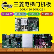 Mitsubishi Inorganic Room Door Board DOR-160B 160E A C DOR-261A 261B 1202 Elevator Accessories