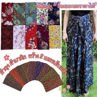 Sarong พร้อมส่ง ผ้าถุง ผ้าปาเต๊ะ ผ้าถุงเย็บแล้ว ผ้าถุง 2เมตร ผ้าถุงสำเร็จรูป ผ้าถุงภาคใต้ ผ้าปาเต๊ะตัดชุด ผ้าถุงราคาส่ง เก็บเงินปลายทาง