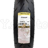 DUNLOP 登祿普 TT93 120/80-12 熱熔胎 機車輪胎 快速出貨 抓地力強