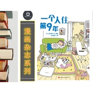 [Magazine] Year 9 Living Alone | E-Book Digital e-Book (PDF)