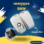 BMW Key Case Car Chain 1 3 5 7 Series X1 X3 X4 X5 X6 F10 F20 F30 F34 F11 F15 F16 F25 F31 M3 M4 E34 M