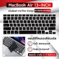 Qtech - แผ่นซิลิโคน ภาษาไทย Old Model MacBook Air 13 (2010-2017) A1369 A1466 ซิลิโคนรอง คีย์บอร์ด กันฝุ่น - Silicone Keyboard Cover for MacBook Air 13 A1369 / A1466 / A1502 / A1425 / A1278 / A1398 / A1286