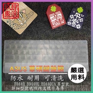 ASUS PRO B9440 B9440U B9440UA Keyboard Protective Film Dust Cover