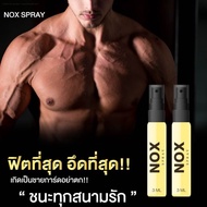 Nox spray น็อกซ์สเปรย์