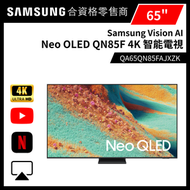 65吋 NEO QLED 4K QN85F 智能電視 QA65QN85FAJXZK 65QN85F 三星 Smart TV 65吋 Netflix Disney+ 打機 電視 PS5 Switch