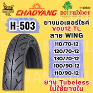 Motorcycle Tire CHAOYANG H503 Wing Pattern Rim 12 Tubeless Rubber Outer Tires Do Not Use Inner Tubes