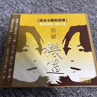 蔡琴 機遇 淡水小鎮 2003 JVC 日本版 CD (罕有版本，靚聲試機天碟，新淨，可作收藏用）