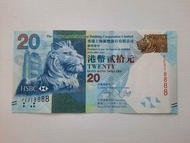 HSBC 8888字尾 $20 鈔票