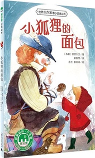 小狐狸的麵包（簡體書）