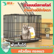 WA+Thai กรงใส่แมว กรงสัตว์เลี้ยง กรงแมว กรงเหล็ก พับเก็บได้ กรงสัตว์เลี้ยงขนาดเล็ก กรงแมวแบบคอนโด กร