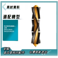 Cobos Sweeping Robot Accessories Main Brush DN55 DN33 DN520 DN320 Roller Floor Side
